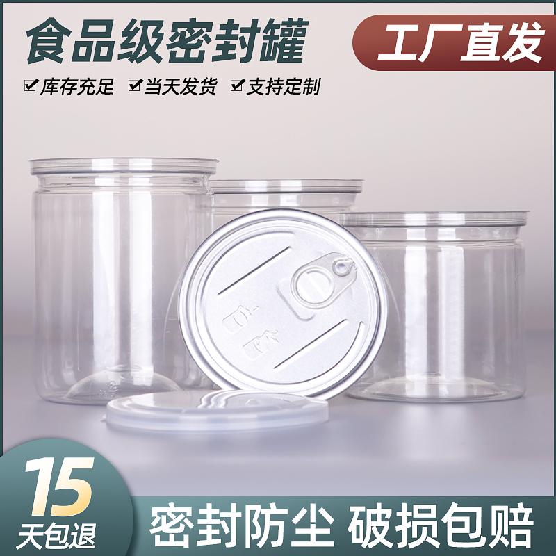 水晶易拉空瓶子山核桃杂粮密封罐
