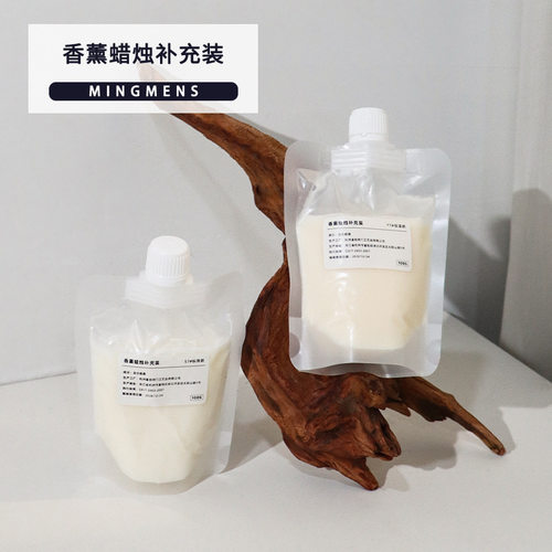 自制香薰蜡烛DIY材料包补充装