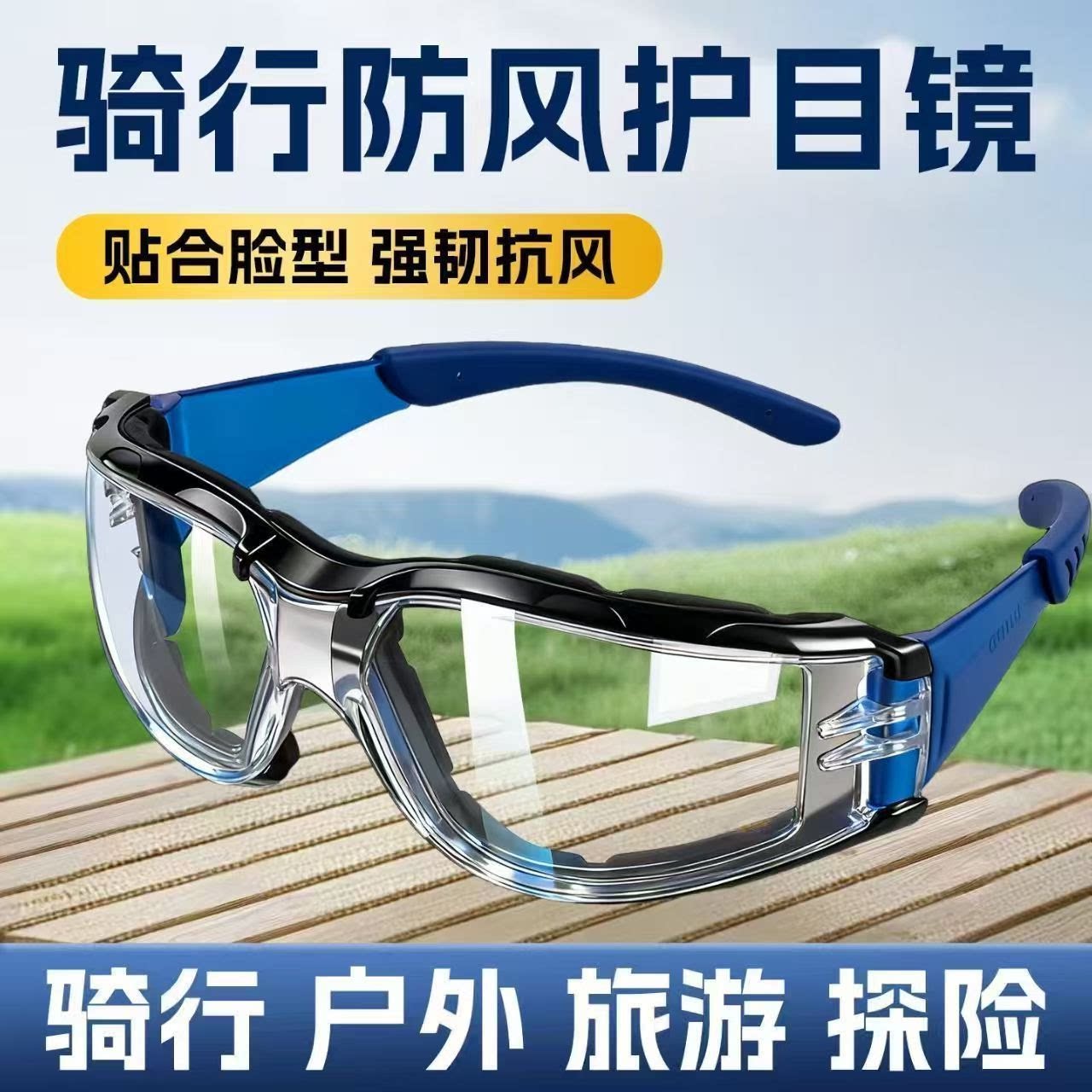 防飞尘眼镜骑行护目镜摩托车电动车防飞溅防尘防风沙防虫护目镜