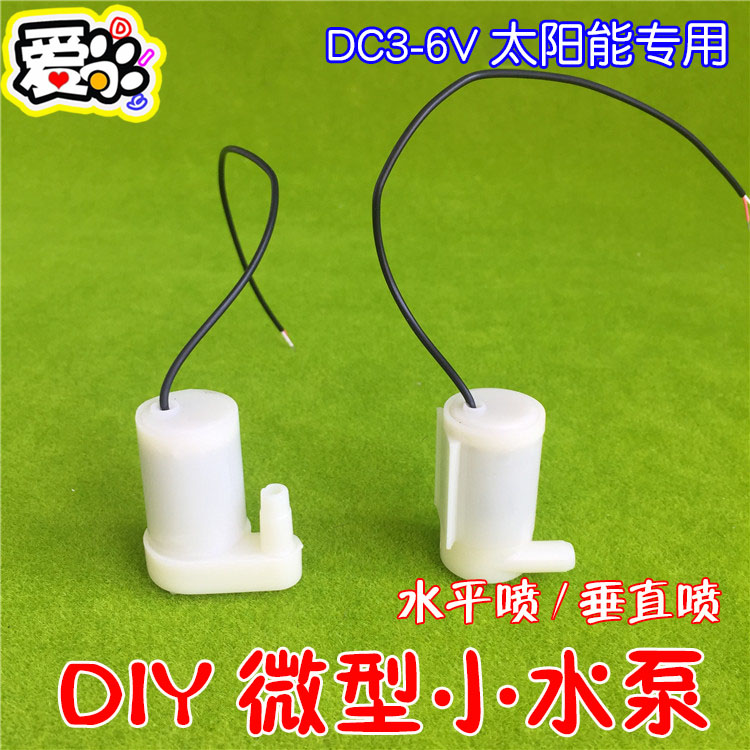 diy微型小水泵 dc3-6v太阳能专用潜水泵 手工科技小制作实验材料