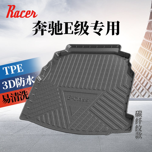 奔驰E级专用TPE无醛无味后备箱垫