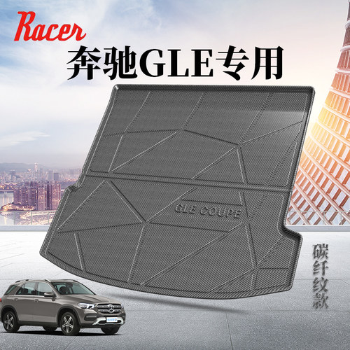 奔驰gle专用TPE无醛无味后备箱垫