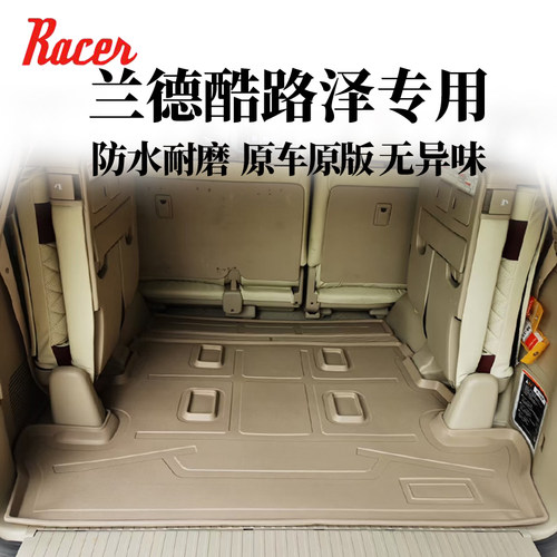 兰德酷路泽陆巡后备箱垫防水耐磨
