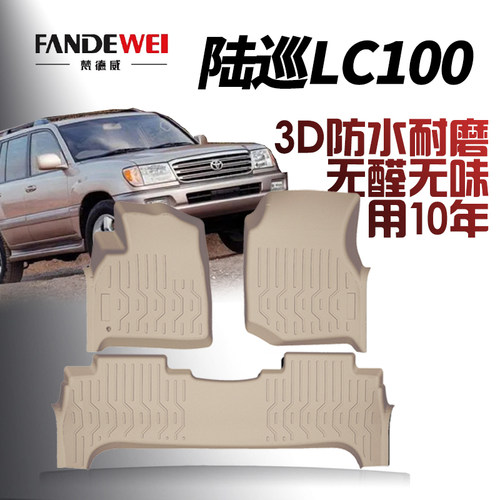 老陆巡LC100TPE脚垫防水耐磨