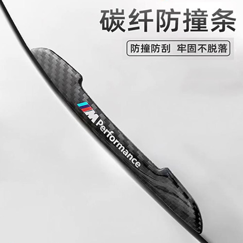 车门防撞条防擦贴真碳纤改装贴