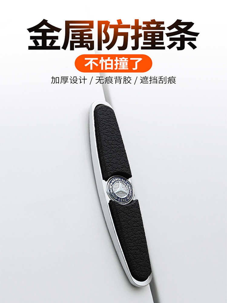 汽车车门防撞条金属高档车标防碰