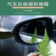 防雨驱水贴车用防雾贴倒车镜反光镜1