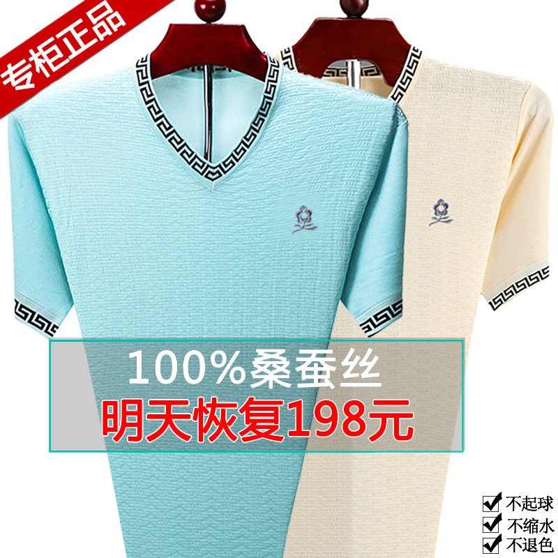 夏季亮丝男士短袖T恤鸡心领桑蚕丝中老年商务冰丝薄款上衣爸爸装高性价比高么？
