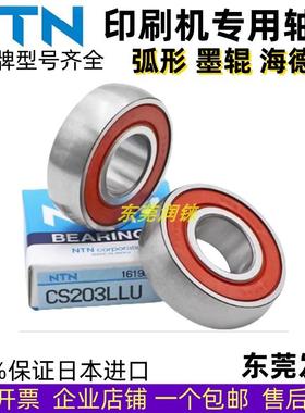 正品NTN日本进口外圈带弧度印刷机墨辊轴承CS203LLU 63005-A-2RSR