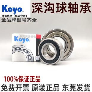 日本进口KOYO轴承60/22 62/22 63/22 60/28 62/28 63/28 60/32ZZ
