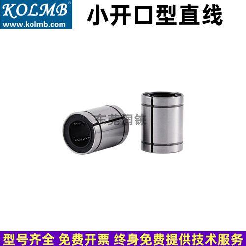 KOLMB铸铁20包邮直线轴承正品