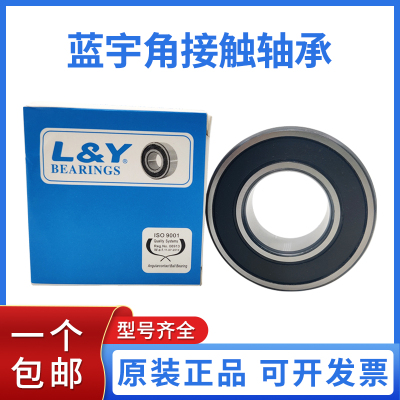 L&Y角接触轴承高速精密静音耐用
