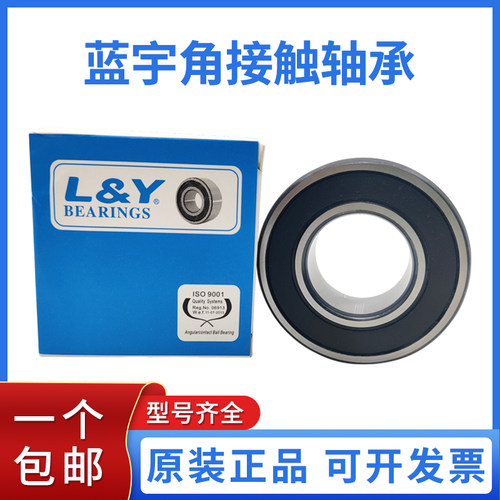 L&Y角接触轴承高速精密静音耐用