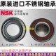 6001 6002 进口NSK不锈钢轴承6000 6003 6004 20T1XDD MANS7S5