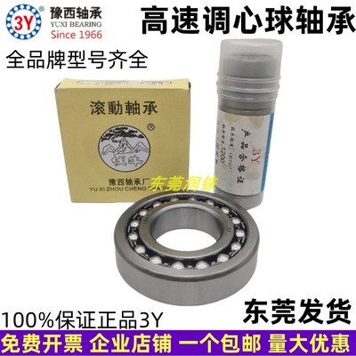 国产豫西高转速现货3Y调心球轴承