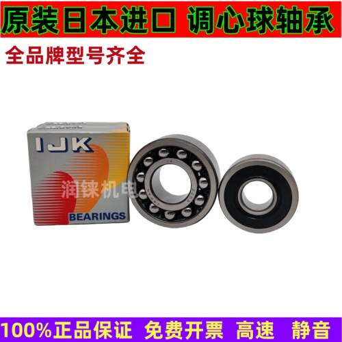 100%保证正品调心球轴承IJK