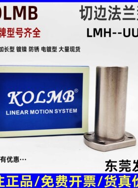 包邮KOLMB法兰镀镍直线轴承NLMH6 8 10 12 13 16 20 25 30 354LUU