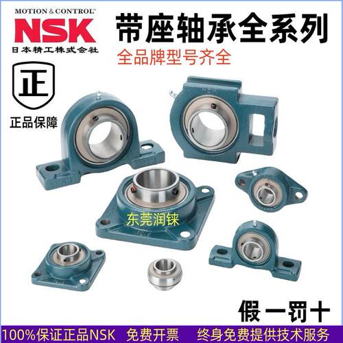 100%保证正品外球面轴承NSK