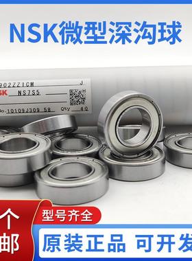 日本进口NSK微型高速轴承682 683 684 685 686 6877 688 689ZZCM