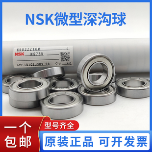 607 608 626 605 627ZDDU 625 606 624 进口NSK微型小轴承604 609