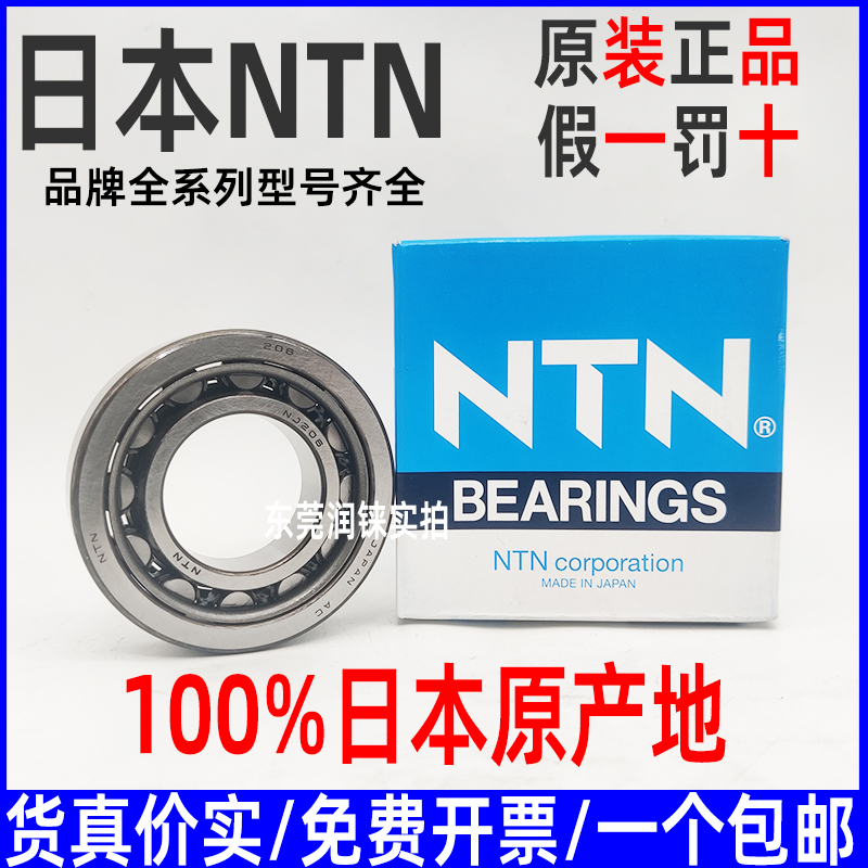 NTN圆柱轴承正品保证日本进口