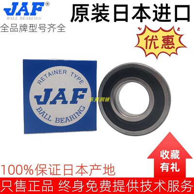 JAF深沟球加厚轴承日本进口正品