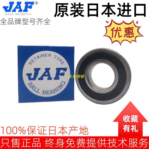 JAF英制深沟球轴承日本进口正品
