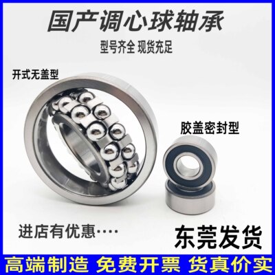 国产调心球轴承现货包邮