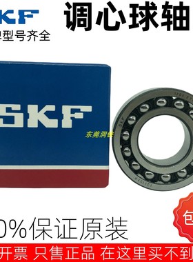 正品瑞典进口SKF调心球轴承1309 1310 1311 1312 1313K ETN9C3 RS
