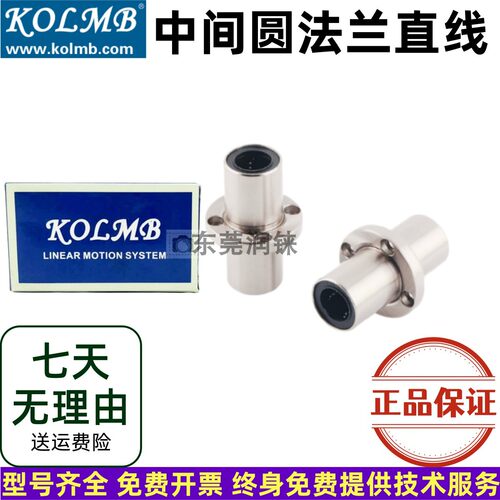 KOLMB铸铁20包邮直线轴承正品