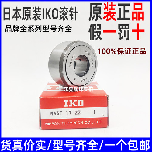 滚针轴承包邮正品进口日本IKO