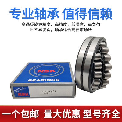 进口调心滚子轴承NSK假一罚十