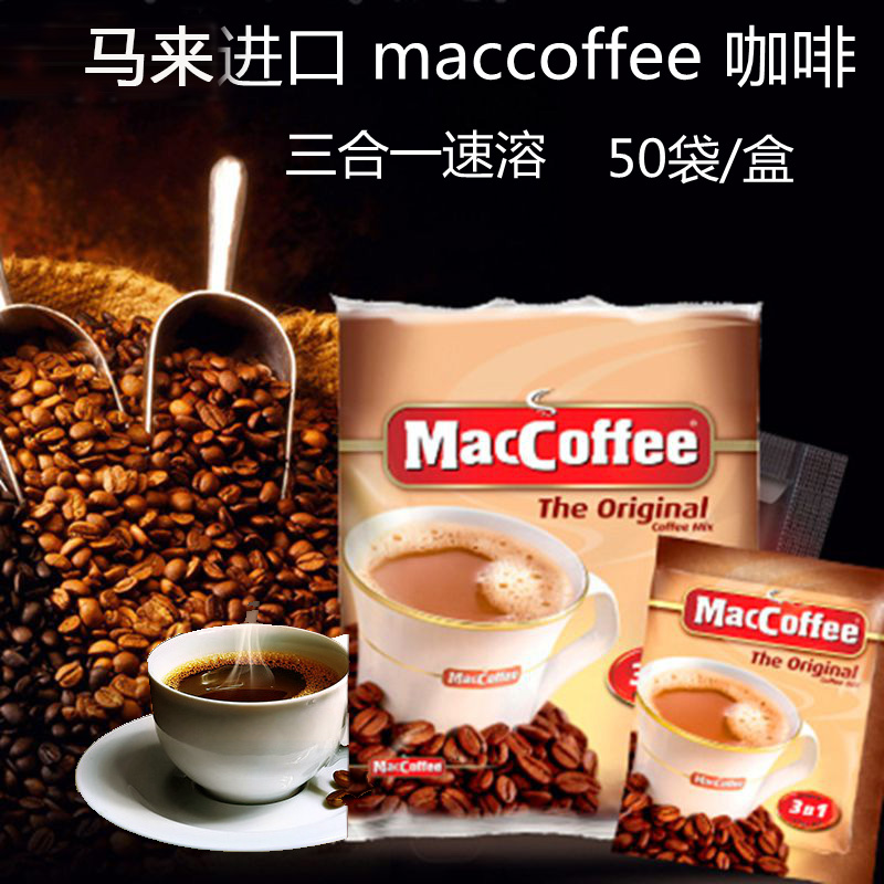马来西亚速溶咖啡原装进口三合一