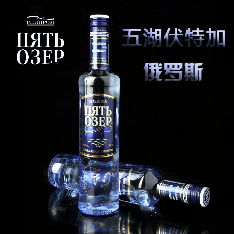 进口俄罗斯五湖伏特加烈性白酒正品保真500ml洋酒酒吧鸡尾酒包邮