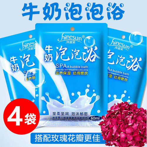 牛奶泡泡浴洗澡浴足嫩白滋润肌肤