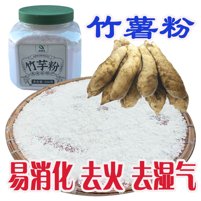 竹芋粉竹薯粉新鲜农家自种冬薯粉500克_虎窝淘