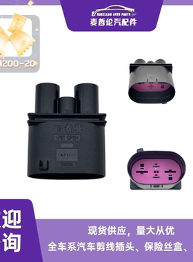 4p别克大电流荣威名爵电子扇公插F353200 PBT GF10原厂