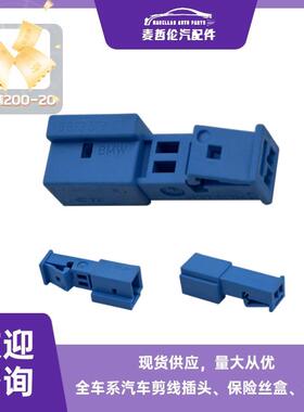 适用宝马汽车插拔件3P连接头8 373579-02蓝色公母插头原厂
