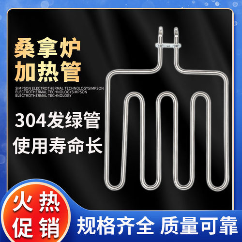 桑拿炉加热管桑拿房电热管干蒸炉发热管方四方五档220V380V2KW3KW