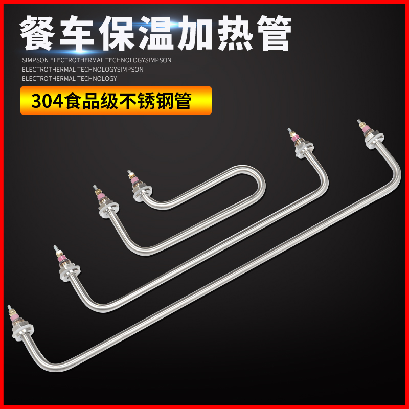辛卜森快餐车加热管电热管耐用款