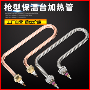 电热管汤池快餐车发热管 保温台加热管220V 手枪型式 1.5KW 棒 2KW