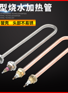 U型加热管 蒸饭机电热管 液体保温发热管220V 380V 1KW2KW3KW4KW