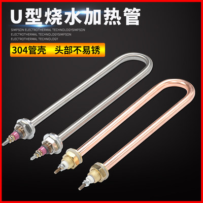 U型加热管 蒸饭机电热管 液体保温发热管220V 380V 1KW2KW3KW4KW