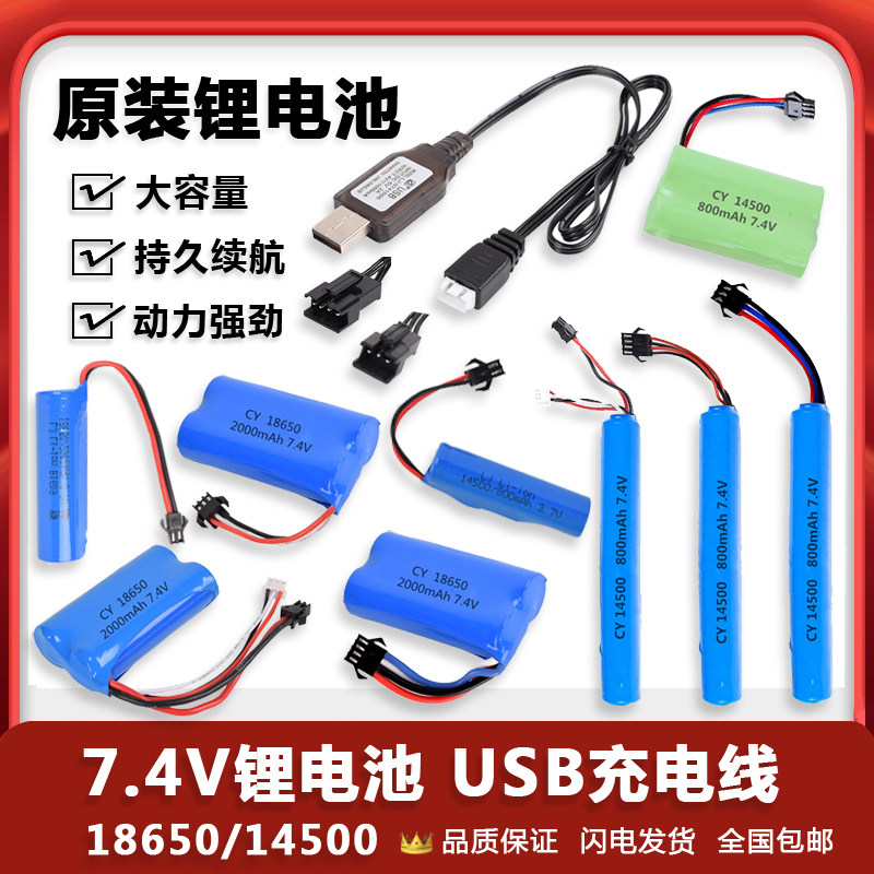 攀爬遥控车锂电池7.4V充电线3.7V挖掘机电动玩具枪充电电池大容量 玩具/童车/益智/积木/模型 遥控车升级件/零配件 原图主图