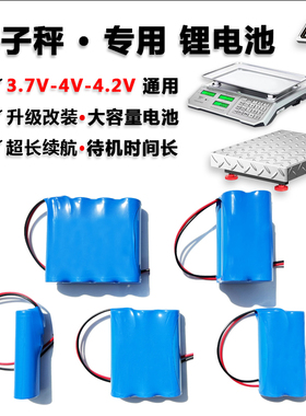 4V4AH台秤4V电池电子秤锂电池计价秤蓄电瓶4V电子秤电池10AH18650