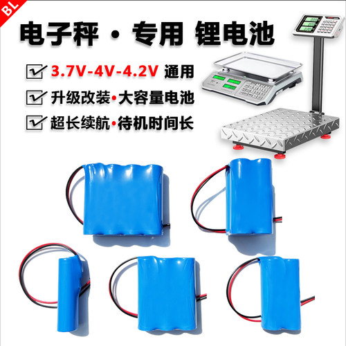 贝量4V电子秤锂电池台秤蓄电池