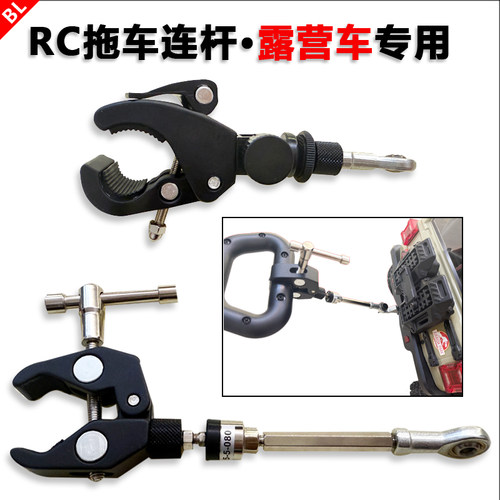 RC遥控车露营车拖车钩连接器