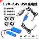 3.7V锂电池USB充电线太阳能灯LED蓝牙音箱扫地机吸尘器玩具充电器