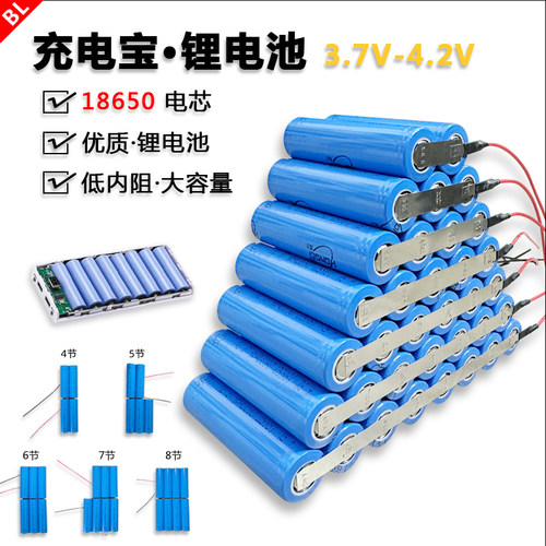 贝量充电宝电池3.7V18650锂电池
