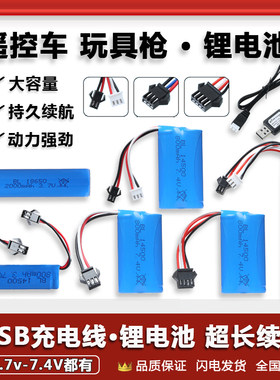 遥控车电池电动玩具枪挖掘机四驱越野车3.7V/7.4V锂电池USB充电线